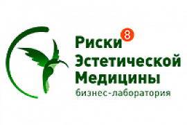 8 бизнес-лаборатория «Риски эстетической медицины» в Ростове-на-Дону и Краснодаре